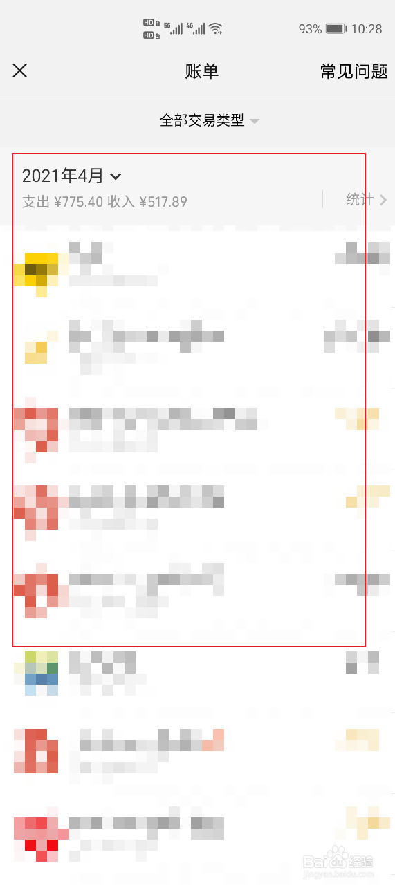 微信账单怎么查看