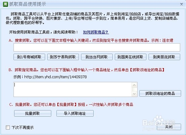 抓取美丽说产品制作淘宝数据包