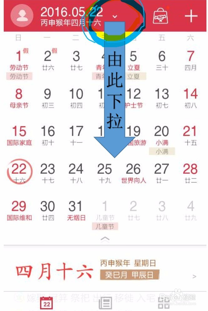 如何使用中华万年历的背景