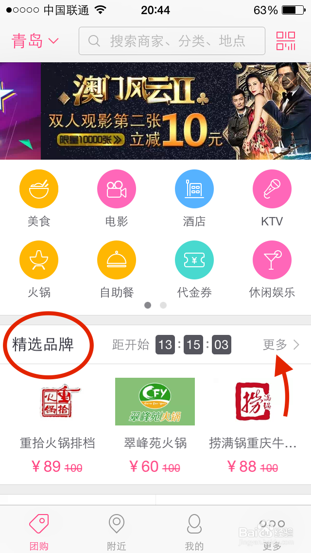 百度糯米团购如何设置精选优惠开枪提醒