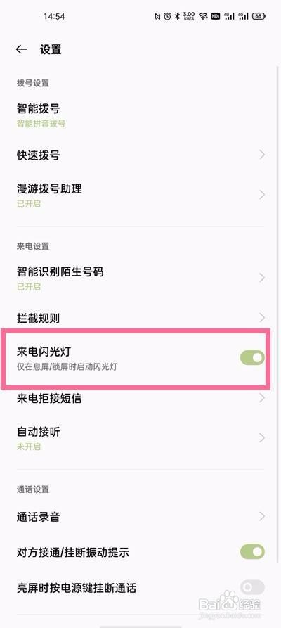 一加9来电闪光在哪开启