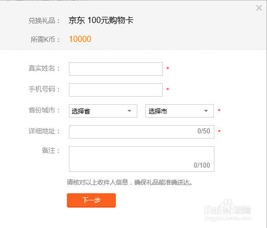 百度口碑怎么兑换京东100购物卡