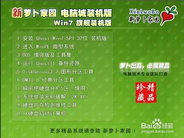 【双十一推荐】新萝卜家园GHOST WIN7 32位装机