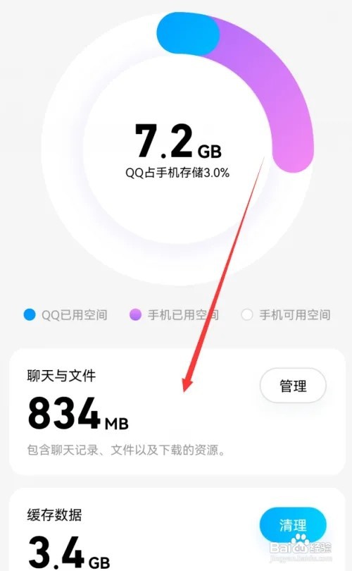 手机qq在哪里查看存储使用情况