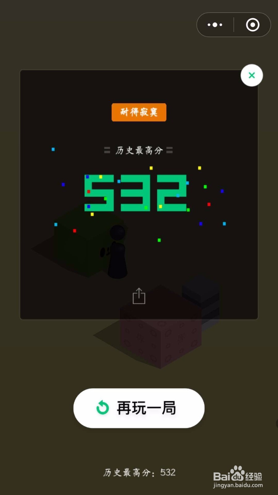 微信跳一跳的高分攻略