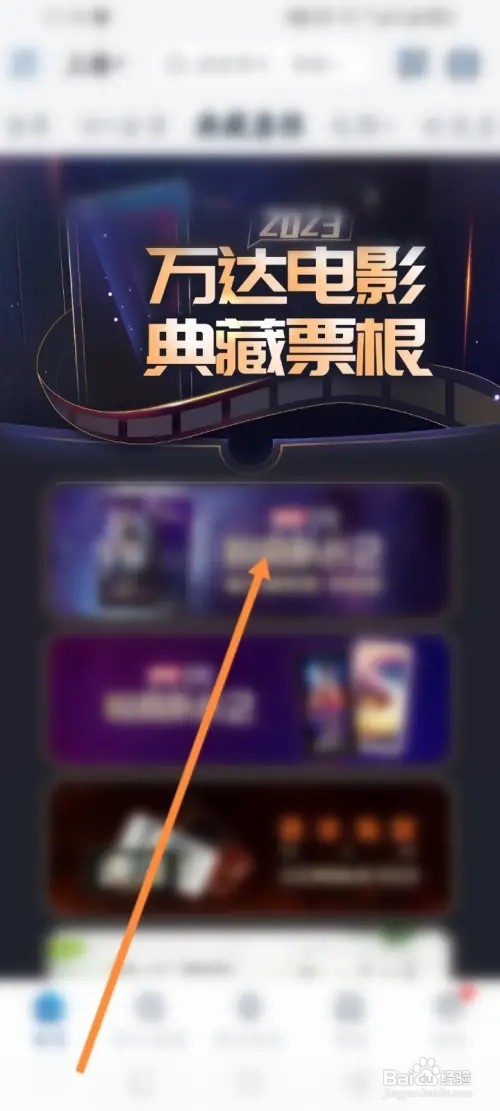 万达电影APP在哪里领取电影票根