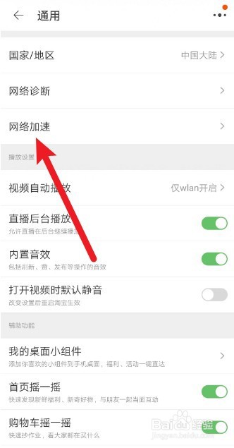 淘宝怎么打开智能优化网络