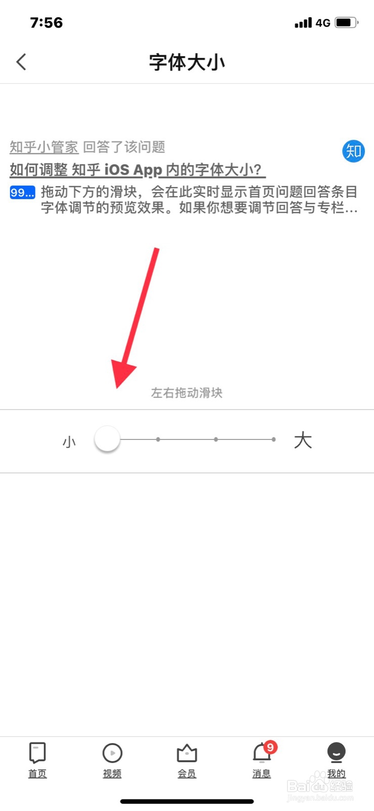 知乎上怎么设置字体的大小
