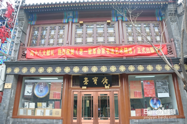 北京旅游攻略：[18]琉璃厂