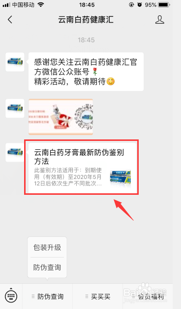 云南白药牙膏如何鉴别真伪
