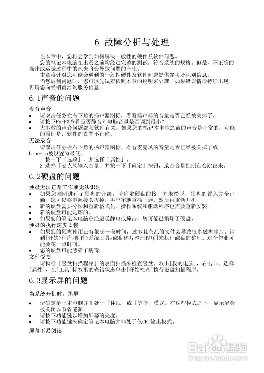 方正A211A笔记本电脑使用说明书:[3]