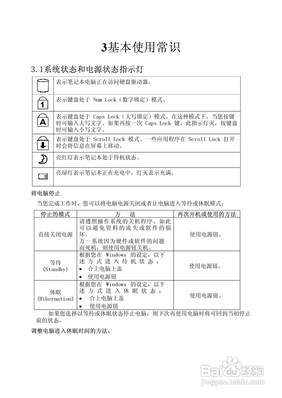 方正R350笔记本电脑简使用说明书:[2]