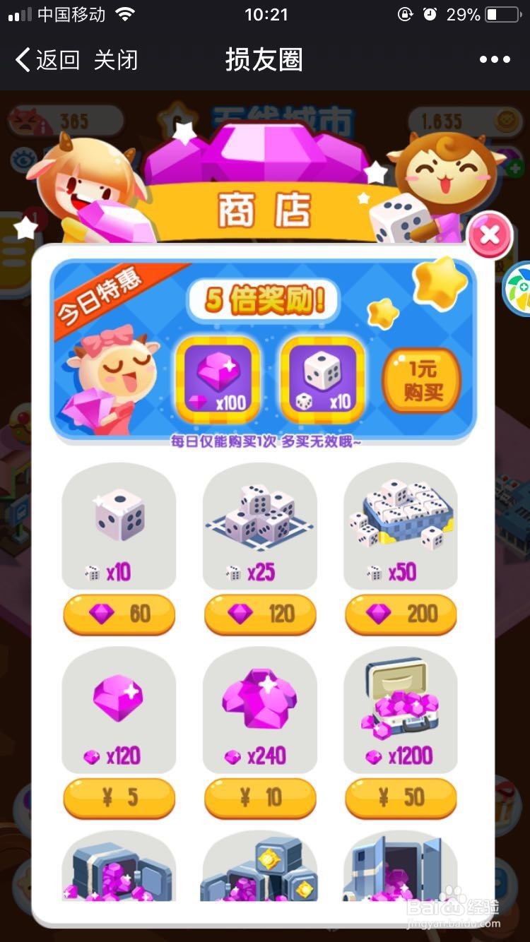 损友圈怎么刷体力