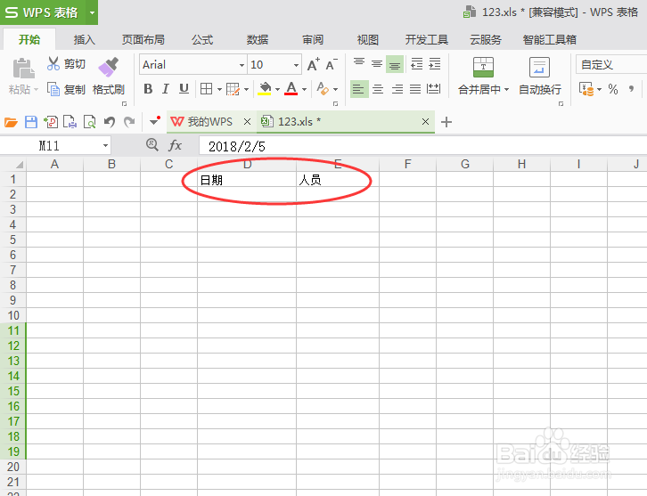 如何用excel表格做一个简单的值班表
