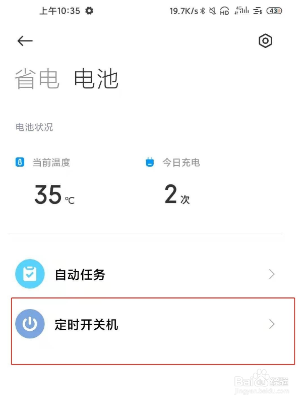 红米k40定时开关机如何开启