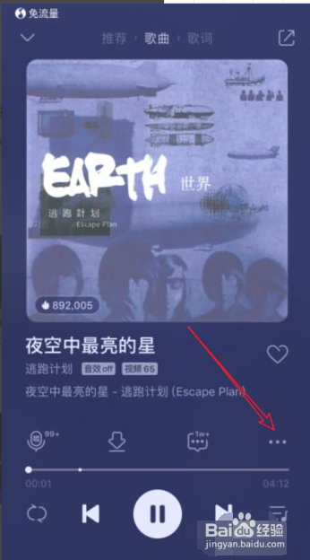 手机QQ音乐怎么倍速播放