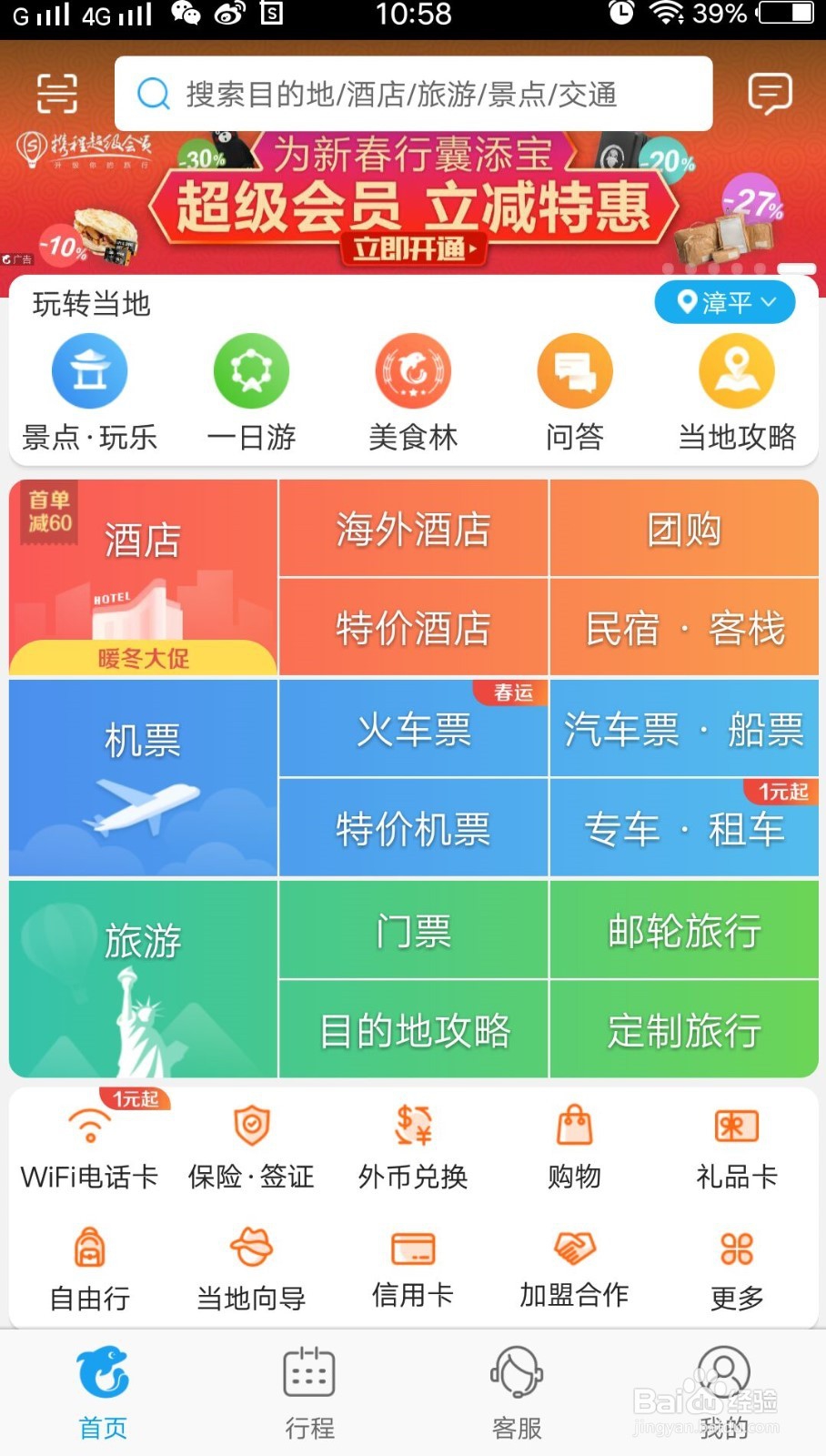 携程网机票查询方法