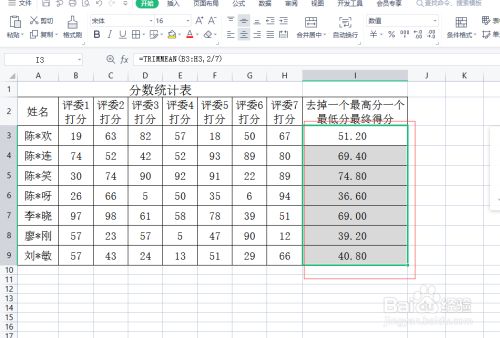 去掉一个最高分去掉一个最低分应该怎么算
