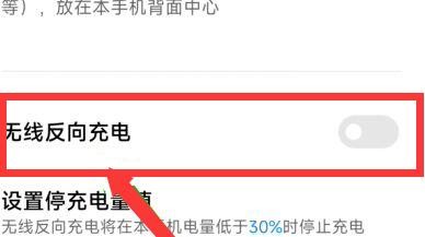 红米k60pro无线充电功能怎么开启的