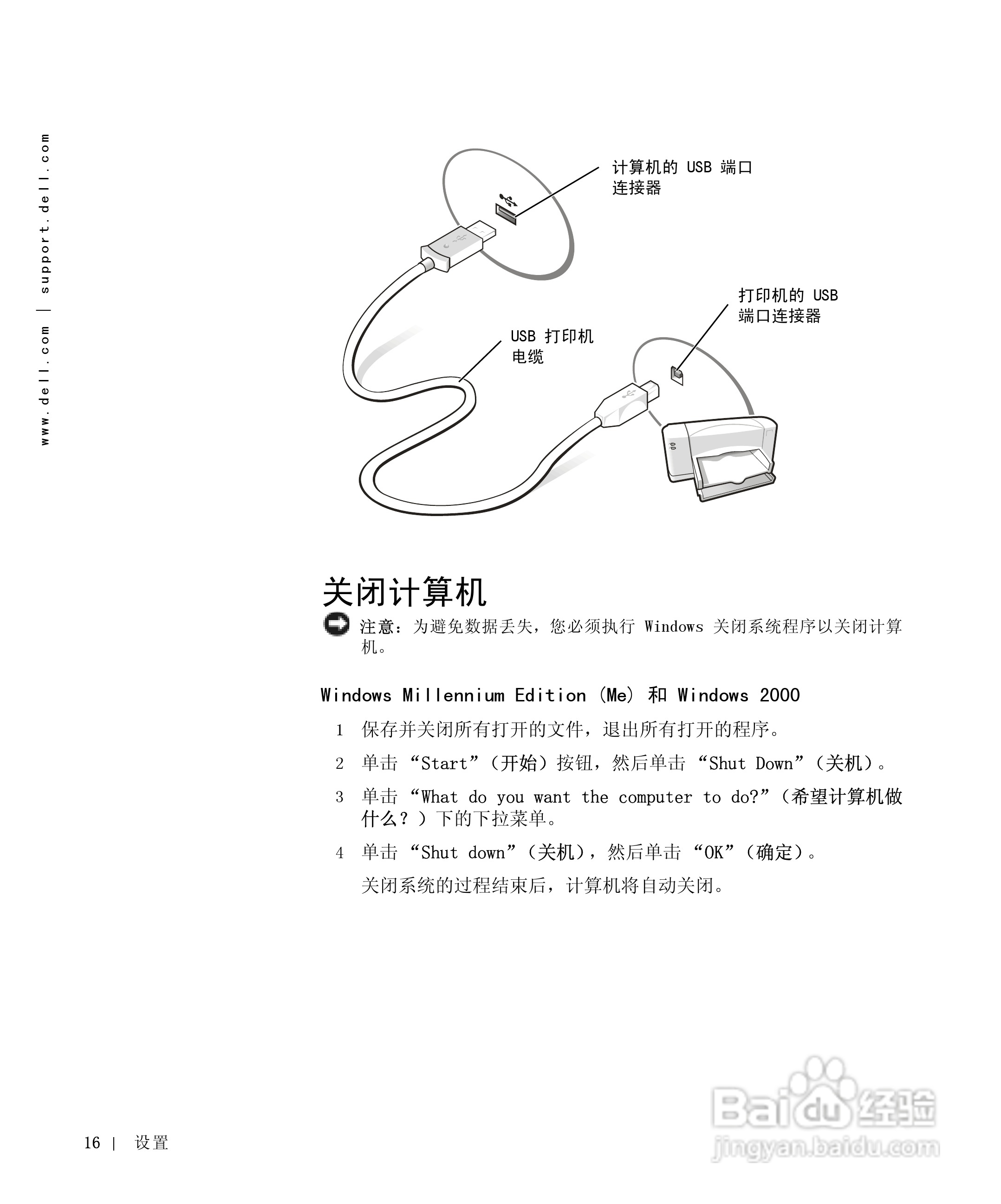 戴尔Inspiron 8000笔记本电脑使用说明书:[2]