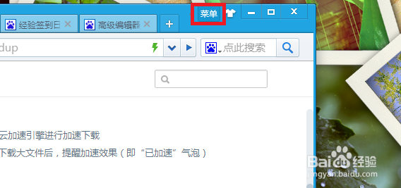 怎么关闭安全浏览器图片放大镜功能