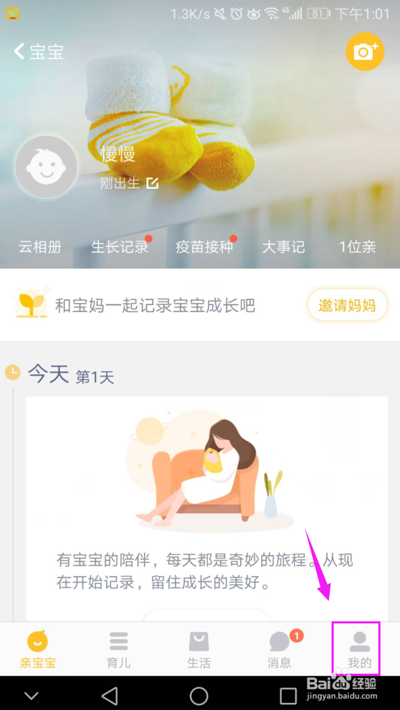 亲宝宝怎么把消息通知关闭掉亲宝宝消息设置