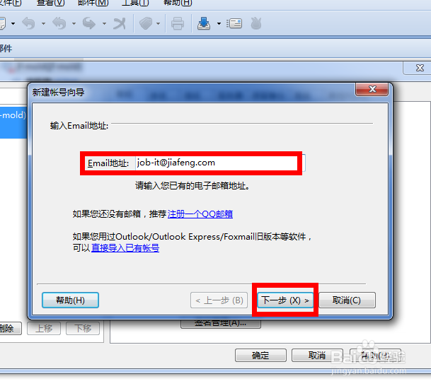 如何新建用户邮箱