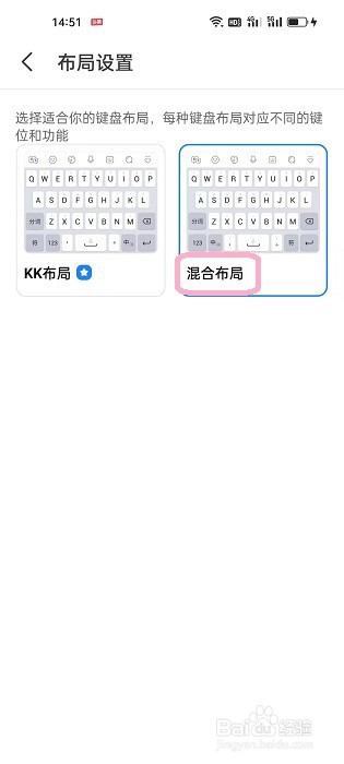 KK键盘app怎么切换为混合键盘布局