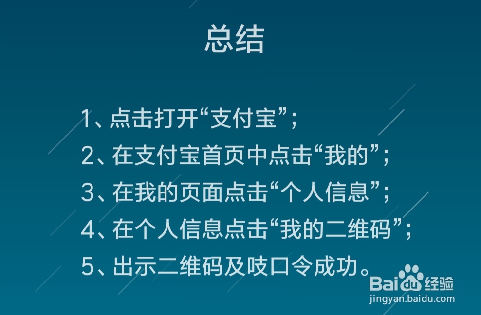 支付宝中怎么出示二维码及吱口令