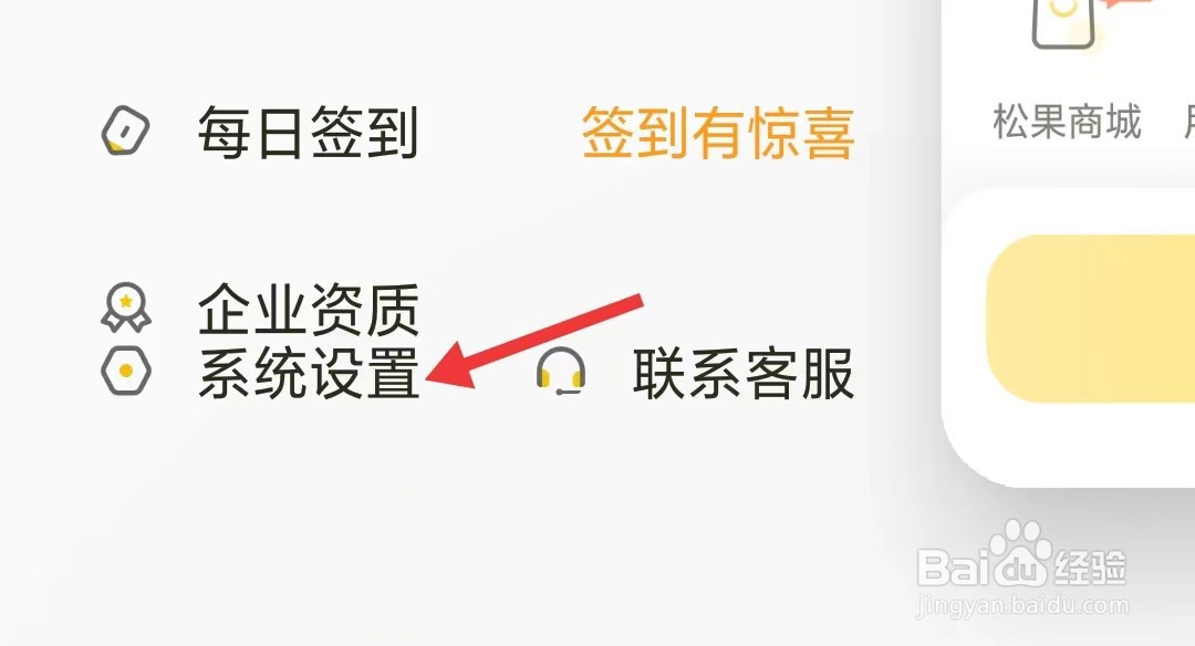松果出行app如何开启消息通知
