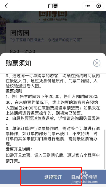 南京园博园门票怎么预约