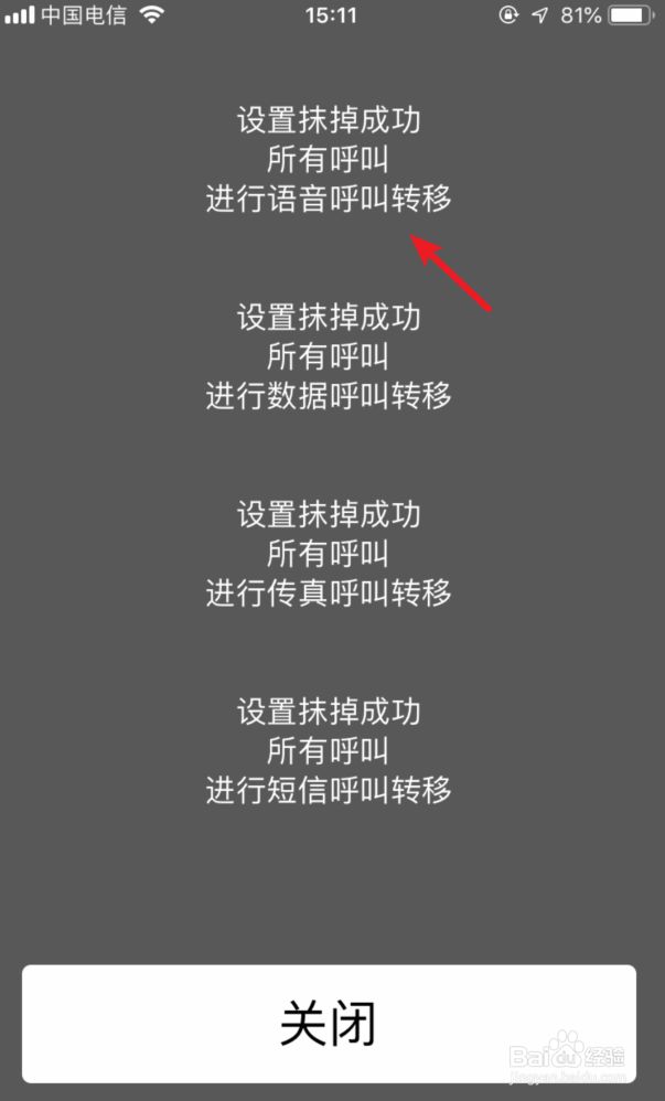 怎么取消苹果手机呼叫转移