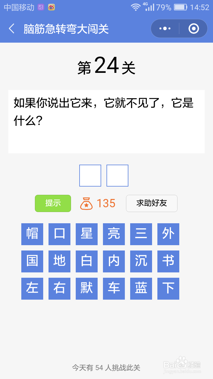 微信小游戏脑筋急转弯大闯关第22-28关攻略