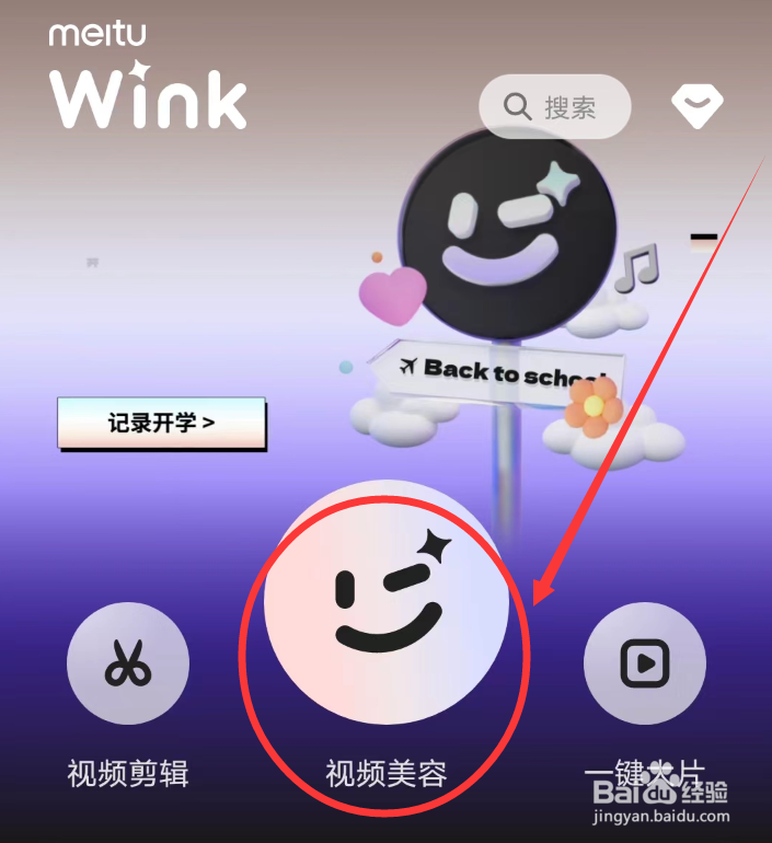 WINK软件怎么设置小头特效