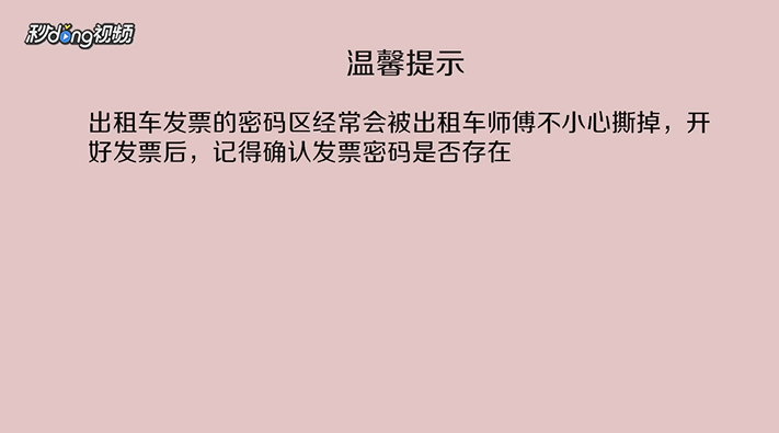 北京出租车发票怎么查询真伪
