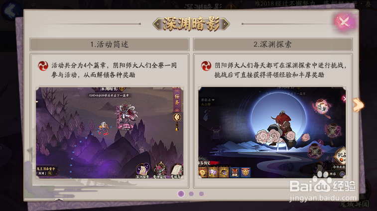阴阳师深渊暗影攻略怎样查看