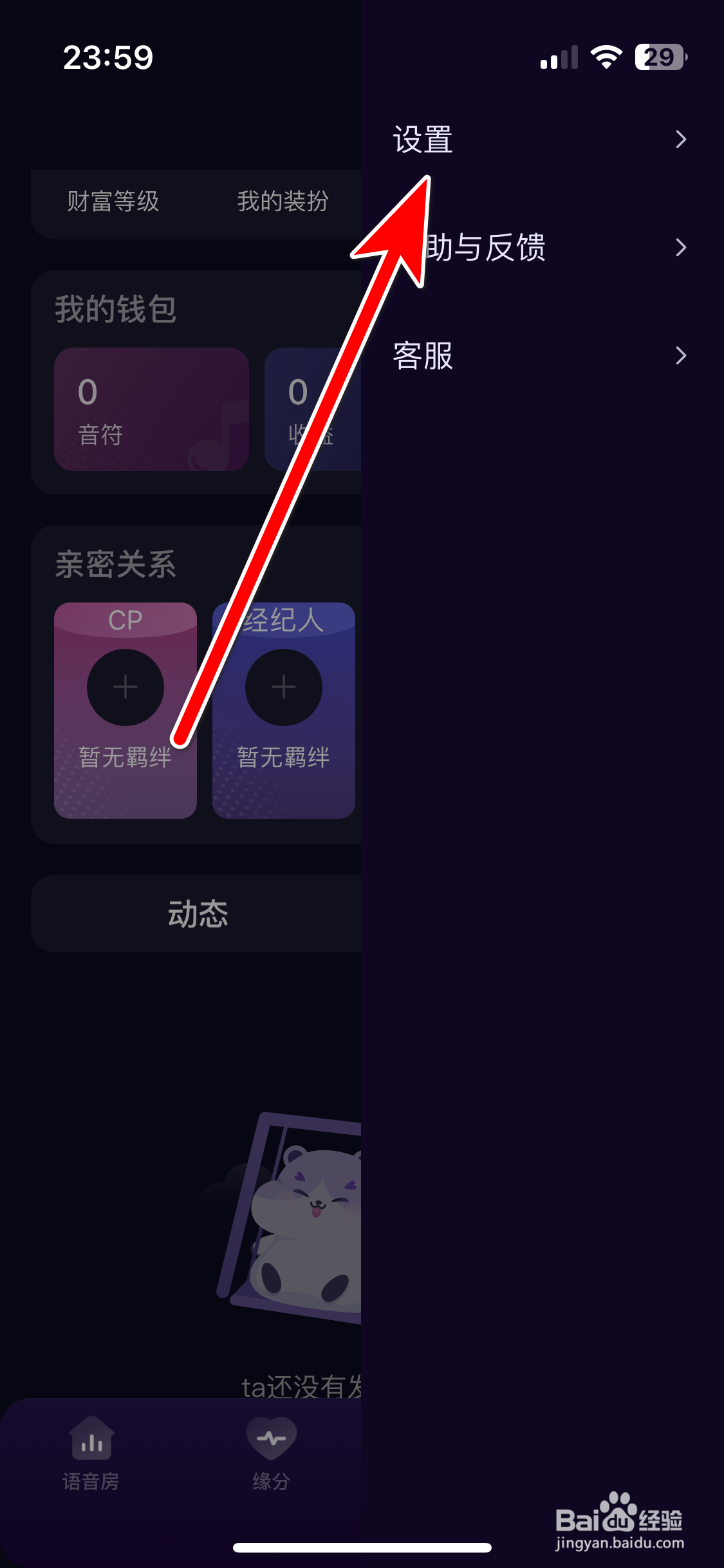 吱语如何注销账号