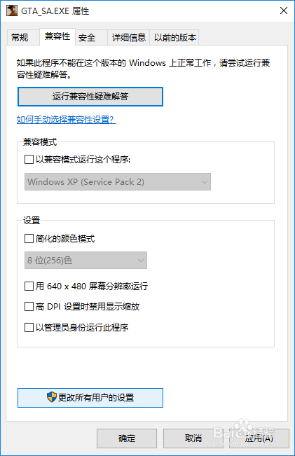 WIN10系统怎么设置游戏兼容模式