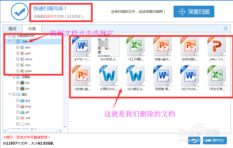 教你简单快速恢复U盘中被删除的文档文件