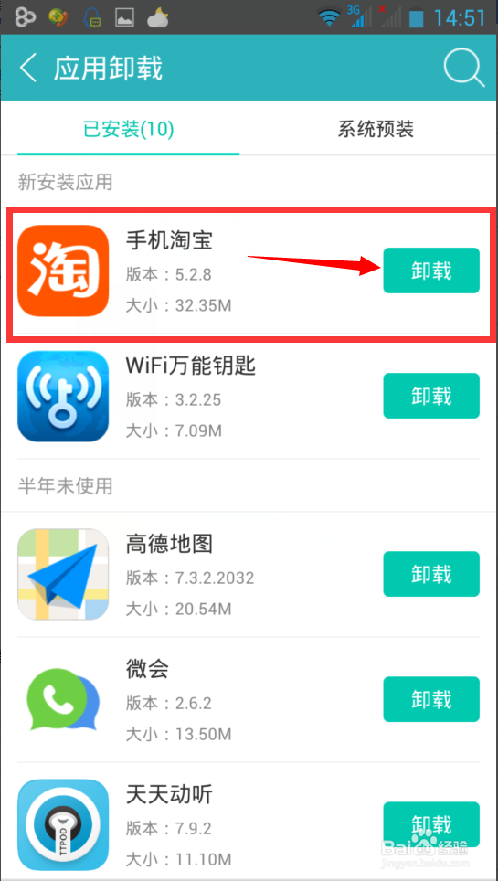 如何卸载手机上软件