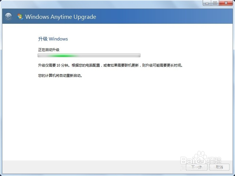 win7家庭版怎么升级到win7旗舰版