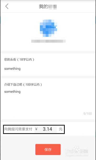怎么样让付费提问成为收益不错的投资