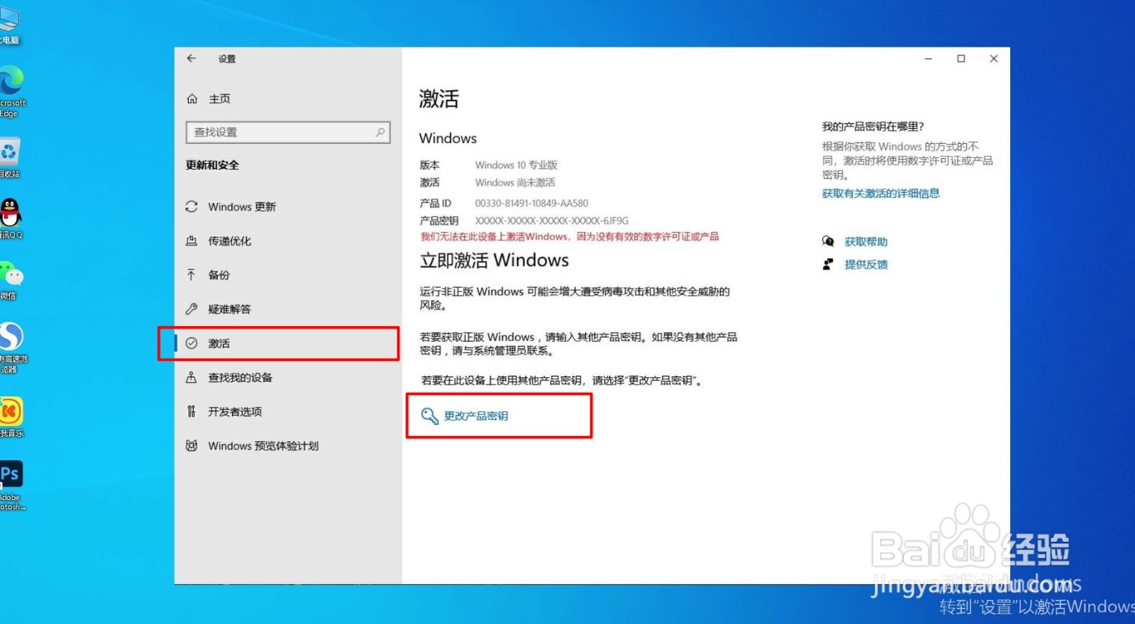一招搞定win10桌面显示激活Windows提示