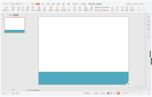 wps演示中如何制作攻其不备型封面