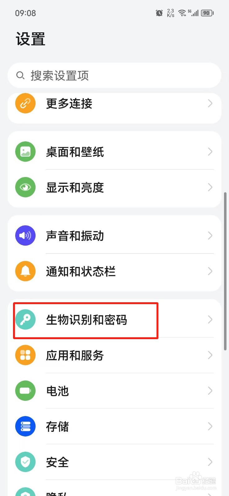 华为手机怎么关闭锁屏密码