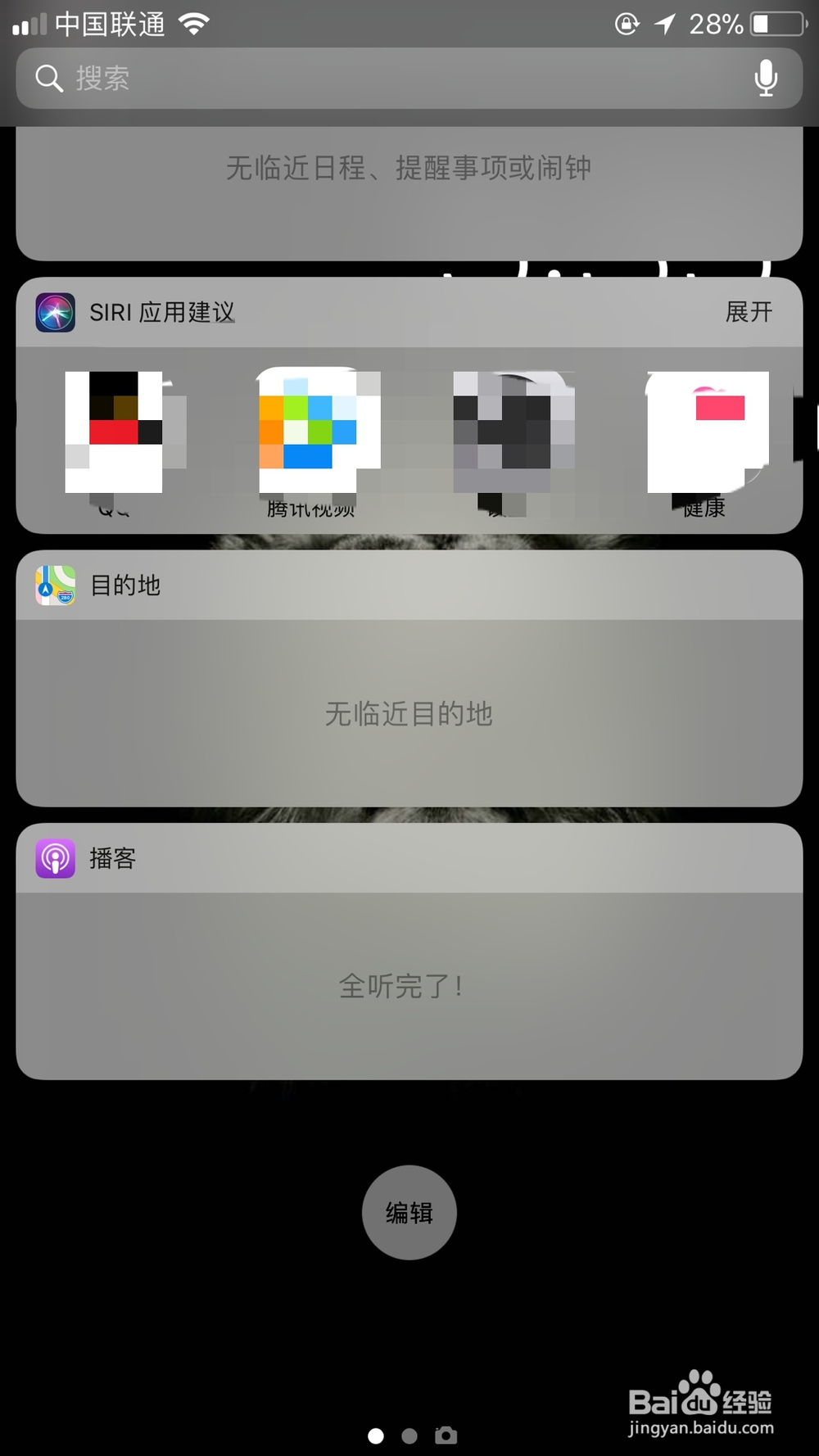 苹果手机通知中心天气不显示怎么办