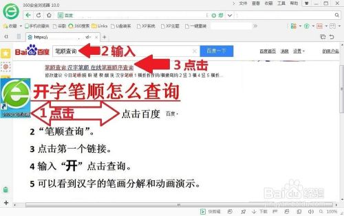开字笔画笔顺怎么查询 百度经验