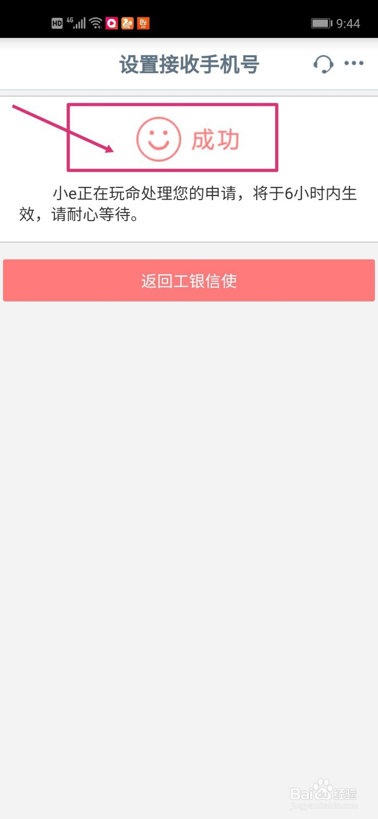 如何免费获取工行的2元一月的短信提醒?