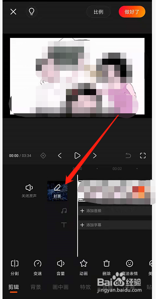 快影如何设置封面
