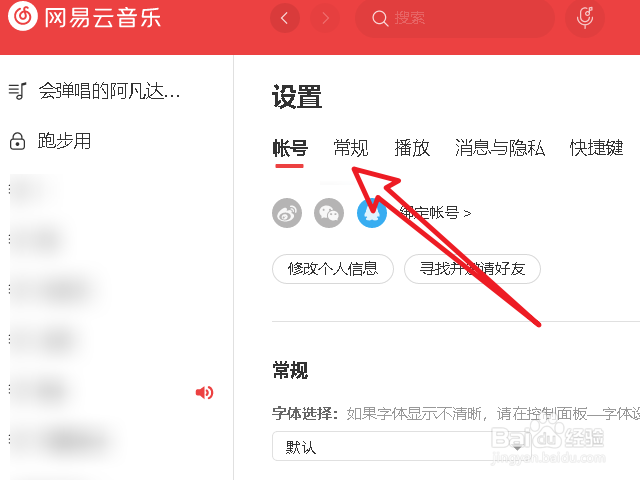 网易云音乐开机自启怎么关闭